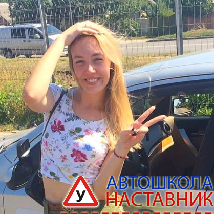 Фото автошколы Наставник Чехов