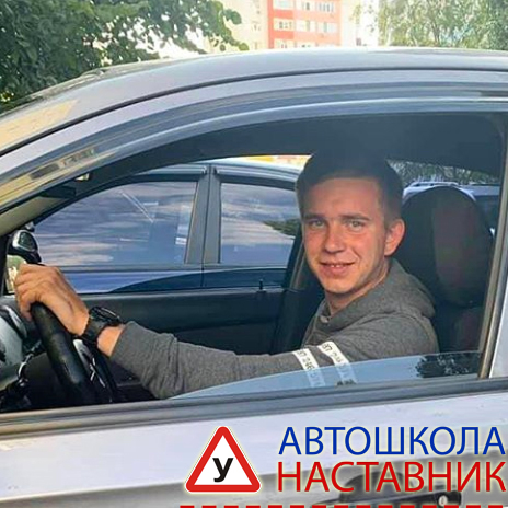 Фото автошколы Наставник Чехов
